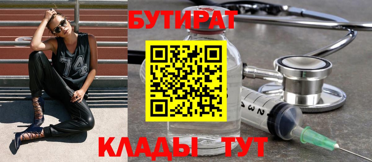 Фрязино  Бутират BDO  Вход с VPN 