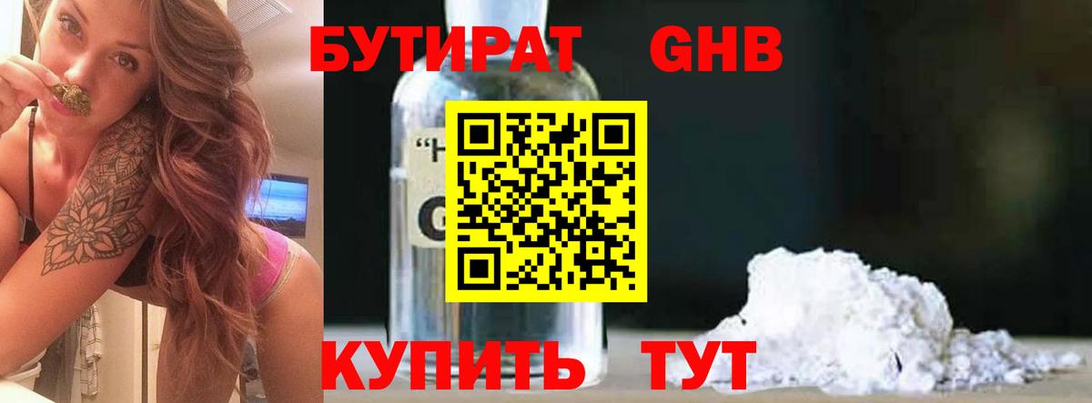 Бутират оксана  Фрязино 