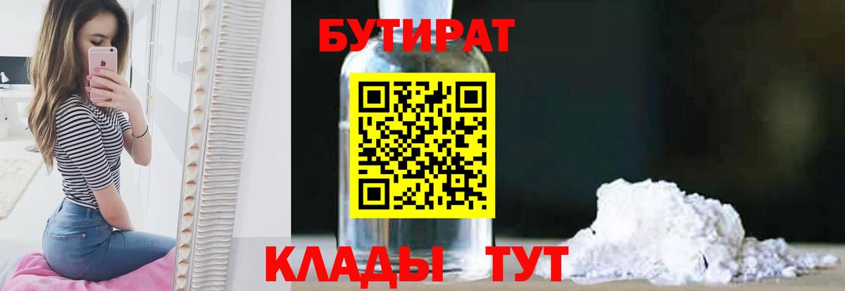 Бутират буратино Фрязино