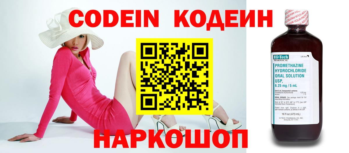 Фрязино  Кодеин напиток Lean (лин)  Codein напиток Lean (лин)  Вход с VPN 