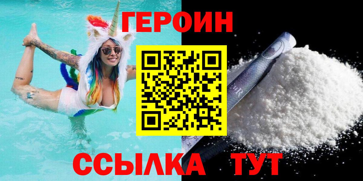 ГЕРОИН гречка Фрязино