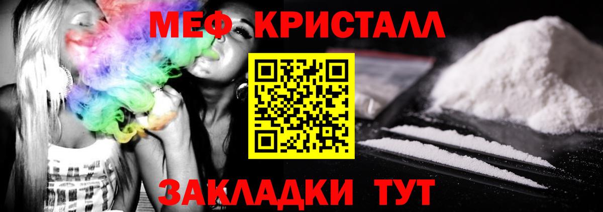 Мефедрон кристаллы Фрязино