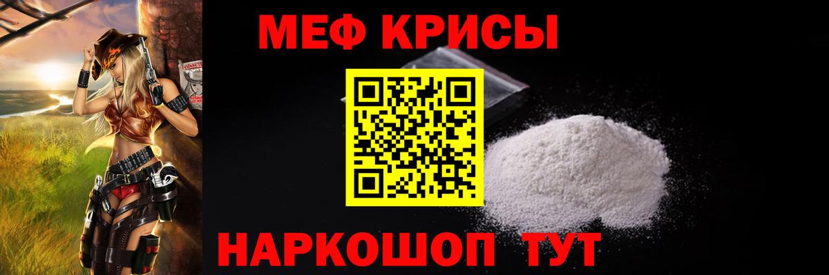 Мефедрон кристаллы Фрязино