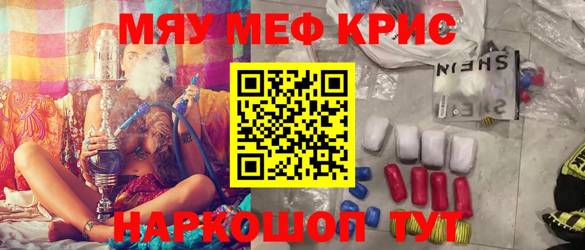 Мефедрон mephedrone  МЯУ-МЯУ VHQ  МЯУ-МЯУ  Фрязино  МЕФ 