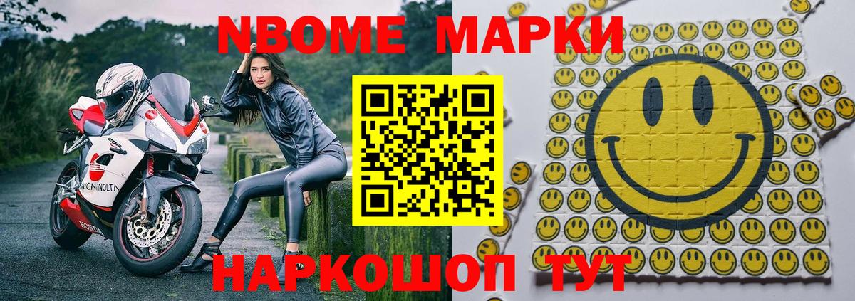 Марки N-bome 1500мкг Фрязино