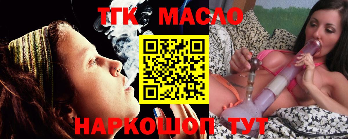 Дистиллят ТГК вейп с тгк  наркота  Фрязино 